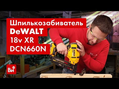 Аккумуляторный гвоздезабиватель DeWALT DCN660N FLEXVOLT 18V