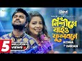 Nishithe Jaiyo নিশীথে যাইও ফুলবনে Imran Kona Naved Parvez DLM Studio