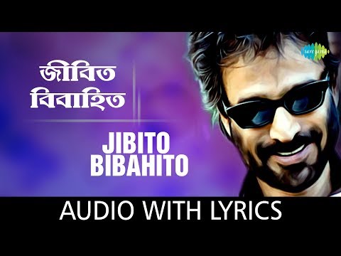 Jibito Bibahito with Lyrics | Nachiketa Chakraborty | HD Video