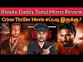 Bloody Daddy 2023 New Tamil Dubbed Movie Review | CriticsMohan | Shahid Kapoor | BloodyDaddy Review