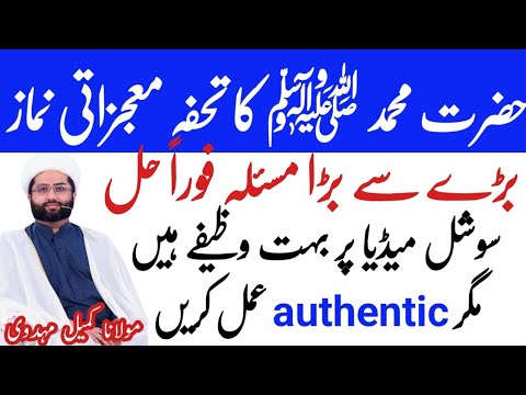Most powerful namaz ||har ruky masly ka hal || powerful  authentic wazifa ||allama Kumail mehdavi 