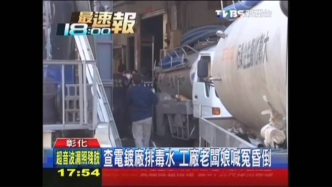 查電鍍廠排毒水 工廠老闆娘喊冤昏倒