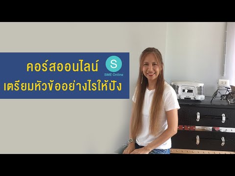 คลิกเพื่อดูคลิปวิดีโอ
