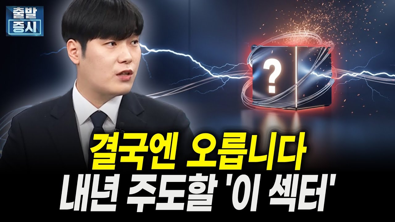 AI 아직 더 갈 수 있습니다, 수혜주 총 정리ㅣ박찬우 한화투자증권 ETF운용 매니저