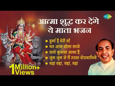 माता भजन | Devi Bhajan | Mahendra Kapoor | Durga Hai Meri Maa | Chalo Bulawa Aaya Hai | Devi Geet