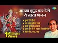 माता भजन Devi Bhajan Mahendra Kapoor Durga Hai Meri Maa Chalo Bulawa Aaya Hai Devi Gee