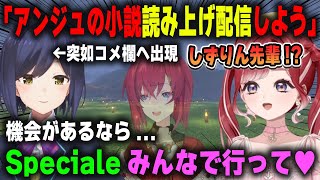 整地中に突如コメ欄へ現れた静凛をきっかけに、Specialeによるアンジュの特級呪物朗読会を本気で検討する早乙女ベリー【にじ鯖/にじさんじ/切り抜き/マインクラフト】
