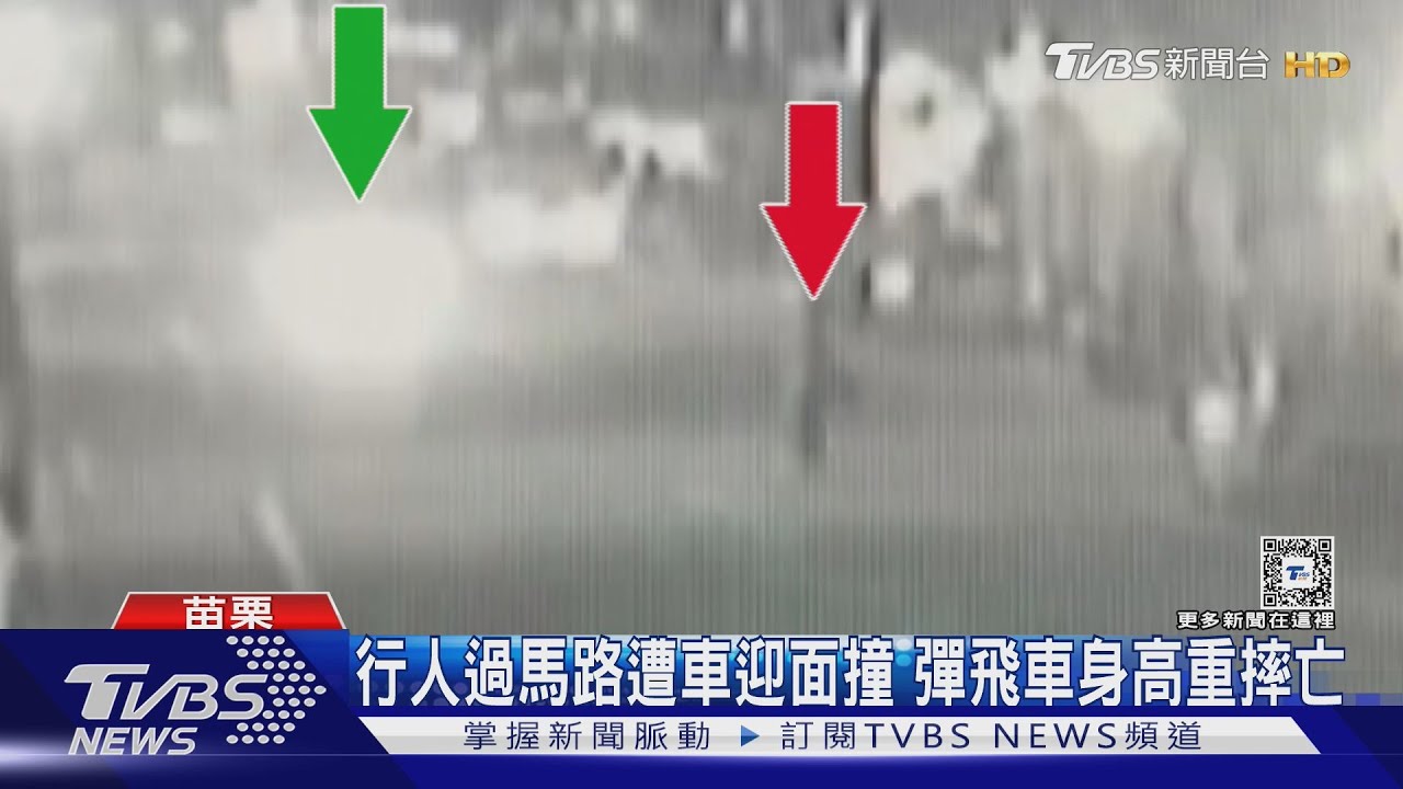行人過馬路遭車迎面撞　彈飛車身高重摔亡