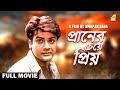 Praner Cheye Priyo Bengali Full Movie Prosenjit Chatterjee Rituparna Sengupta Anju Ghosh
