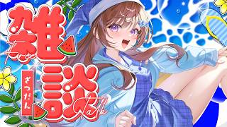 【朝活】初見さんに会いたい！250人におはようが言えるまで終われない配信！！！！をやってみる。