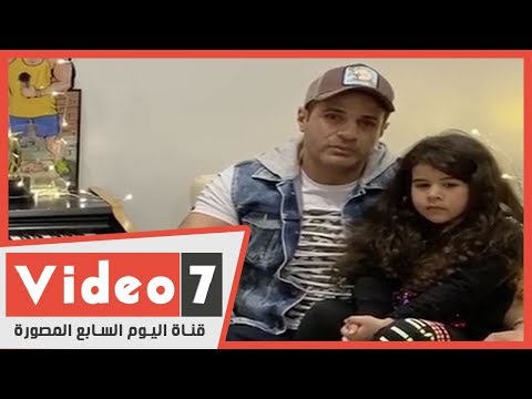 محمد نور وابنته علياء خليك في البيت ودى فرصة تقعد مع اولادك