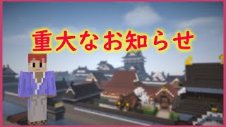 【重要なお知らせ】