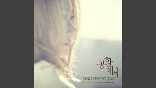 At The Airport (공항에서)