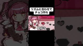 リズムに合わせてチョコ作れ　#shorts