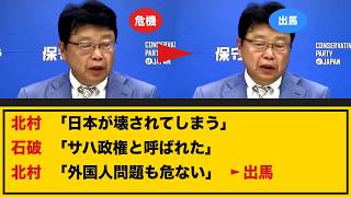 【出馬】北村晴男「現政権で日本が壊される」安倍暗殺後の危機感