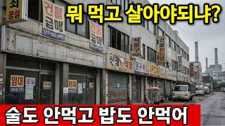 경기 이천시 부발읍 성과급 뿌려도 자영업은 폭망, 줄줄이 폐업 영상 썸네일