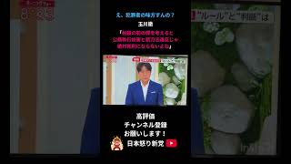 この人まじで嫌いやわ〜 #日本保守 #保守 #日本怒り新党