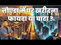 Real Estate News Is Investing In Noida Flats Still Worth It In 2025 A Detailed Breakdown