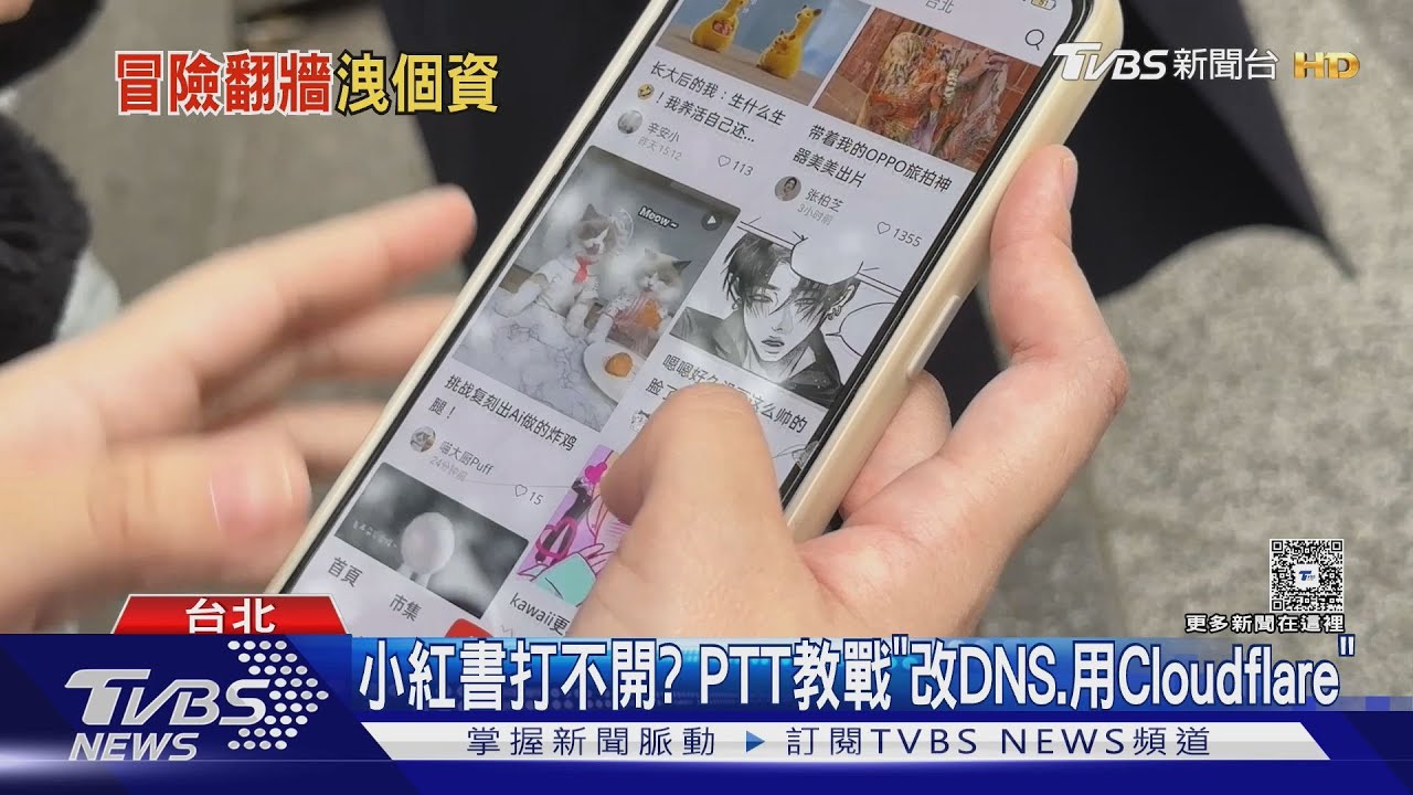 小紅書受限找解方!「改DNS」可用 民眾:比IG好用