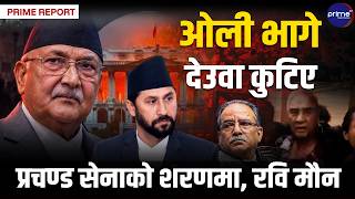 भदौ २४ को कालो दिनः राधिका शाक्यको डरलाग्दो खुलासाः “केपी ओलीलाई मार्नेसम्मको योजना थियो | Prime TV