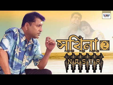 Sokhina | সখিনা | Hip Hop Song | By Nasir | নাসির | Mannan Mohammad Feat | Bangla Romantic Song 2020