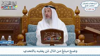 1588 - وضع مبلغ من المال لمن يغلبه بالتحدي - عثمان الخميس