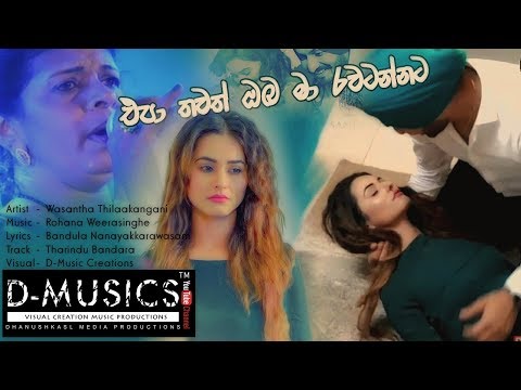 epa thawath oba - එපා තවත් ඔබ මා රවටන්නට