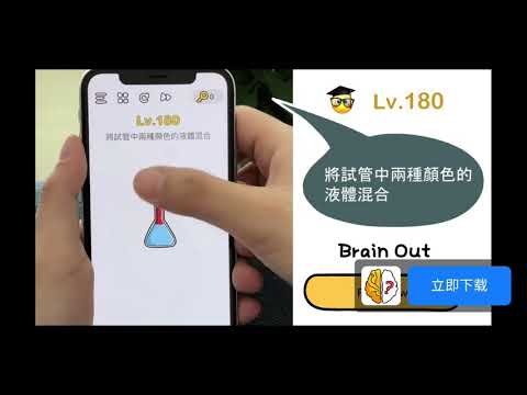 Brain out 廣告