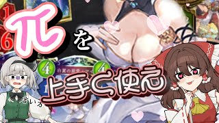 【シャドバ】アイテールが過労気味に働く!!! ライナピン差し進化ビショップ【ゆっくり実況/シャドウバース】