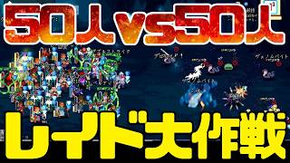 【日本語対応】50人 vs 50人の大対戦オートバトル【Legionbound】
