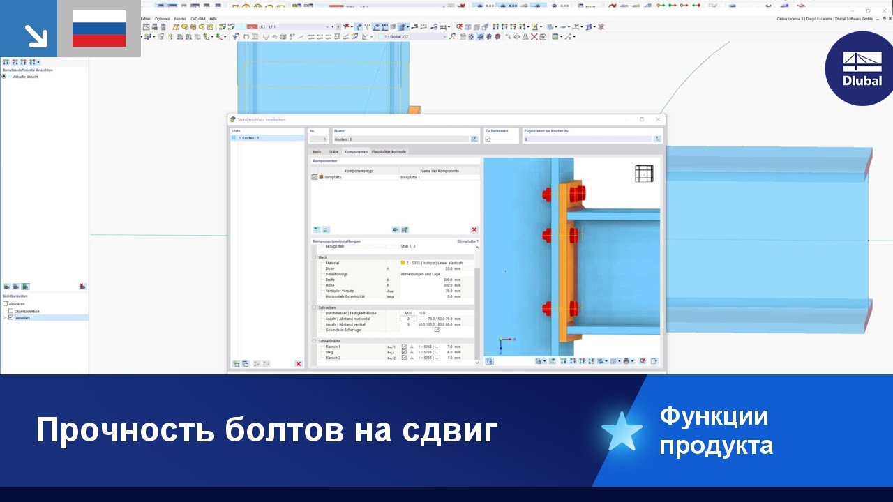 Прочность болтов на сдвиг