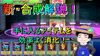【エルドラクラウン・動画】合成についての解説第二弾！クリエイト、キン大のアイテムを効率よく消化しよう！