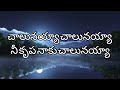 Chalunayya Chalunayya Nee Krupa Naaku Chalunayya Telugu Cristian Songs Jesus Songs