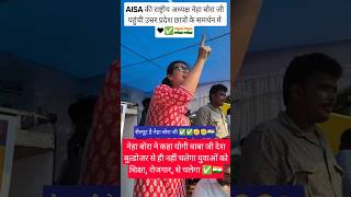 उत्तर प्रदेश पहुंची AISA की राष्ट्रीय अध्यक्ष नेहा बोरा ❤️❤️🤯✅🇮🇳#local