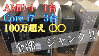 【修理前紹介編】ジャンクPC4台&超高額100万越ジャンクレコーダー