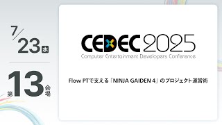 【CEDEC2025】Flow PTで支える「NINJA GAIDEN 4」のプロジェクト運営術