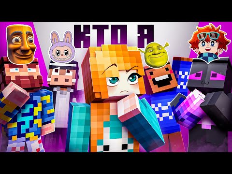 😱УГАДАЙ КТО Я в МАЙНКРАФТ?! + Фиксплей, Райм, Кабан, Вазачка