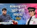 दिल्ली की लड़की धाकड़ पायलट Captain Zoya ने Saurab