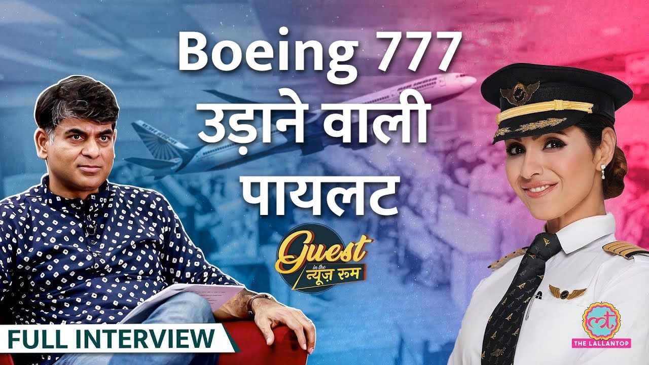 दिल्ली की लड़की, धाकड़ पायलट..Captain Zoya ने Saurabh Dwivedi को सुनाई कहानी|Guest in The Newsroom