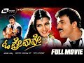 O Premave Kannada Full Movie Ravichandran Rambha Love Story Movie
