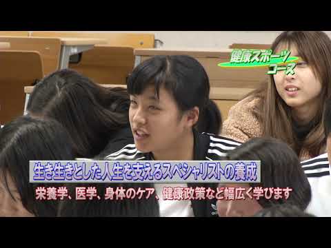 宗教学科 天理大学体育学部紹介動画04「健康スポーツコース」