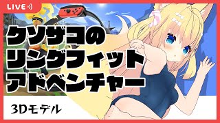 【RFA】リベンジ筋トレする…んだ…＃02【Vtuber/狐島フナ】