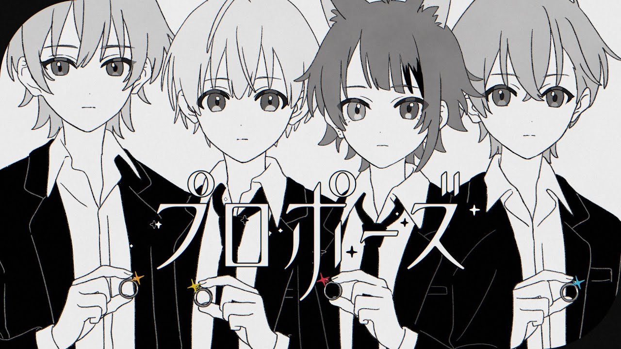 【MV】プロポーズ/すとぷり【歌ってみた】