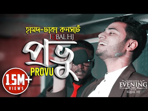 Provu || Iqbal HJ || SOULFUL EVE WITH IQBAL HJ || Dhaka 2nd Concert