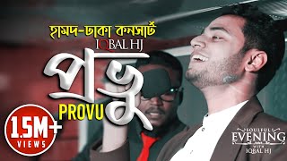 Provu || Iqbal HJ || SOULFUL EVE WITH IQBAL HJ || Dhaka 2nd Concert