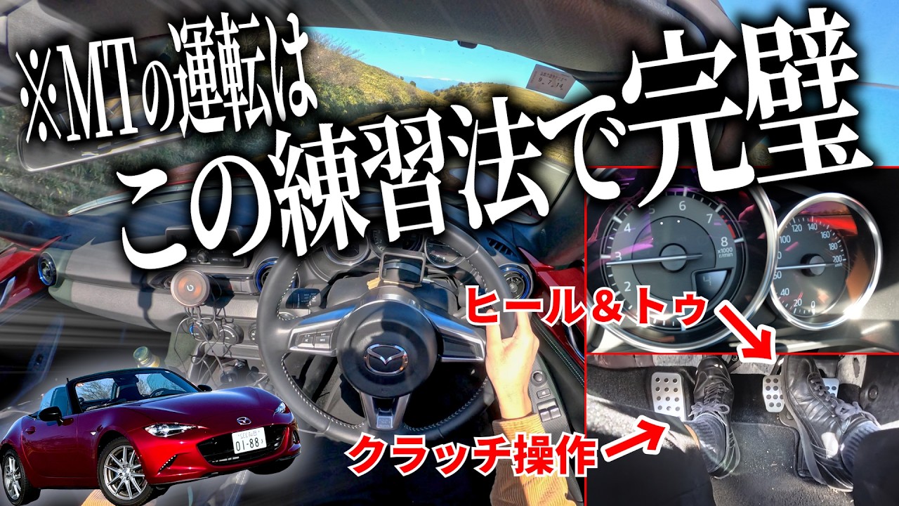 【これで完璧】MT車の変速が完璧に出来るようになる方法を徹底解説したるわい!!【運転解説】