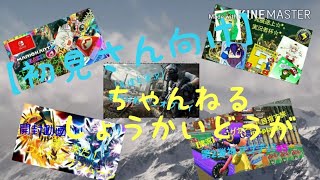 【初見さん向け】チャンネル紹介動画 特別ＯＰ付き