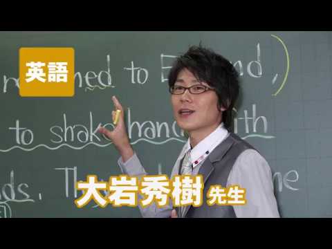 コンピュータ理工学科 東進　講師紹介 - 英語 - 大岩 秀樹先生