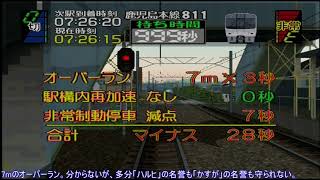 馬鹿のDAIKIが電車でGO!3を実況 鹿児島本線811系編 ※踏切事故あり