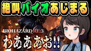 バイオRE:3 序盤ダイジェスト【大空スバル/ホロライブ/切り抜き/clip】